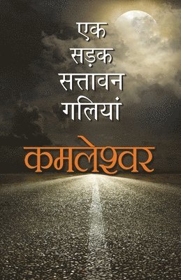 Kamleshwar, Ek Sadak Sattavan Galiyan, Ek Sadak Sattavan Galiyan, - Ek Sadak Sattavan Galiyan, Häftad