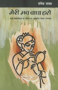 bokomslag Meri Bhav Badha Haro