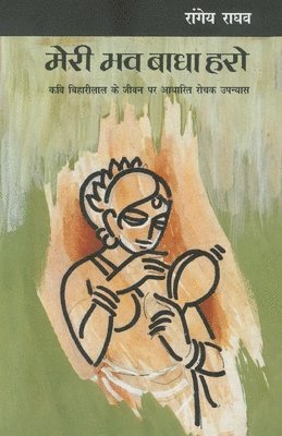 Meri Bhav Badha Haro 1
