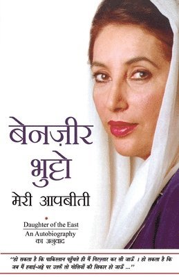 Meri Aapbeeti