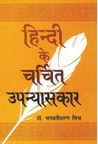 bokomslag Hindi Ke Charchit Upanyaskar