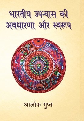 Bhartiya Upanyaas Ki Awdhaarna Aur Swarup