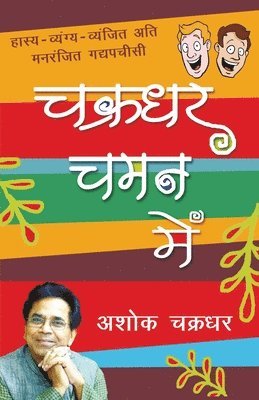 bokomslag Chakradhar Chaman Mein
