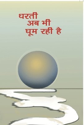 Vishnu Prabhakar - Dharti Ab Bhi Ghoom Rahi Hai, Inbunden