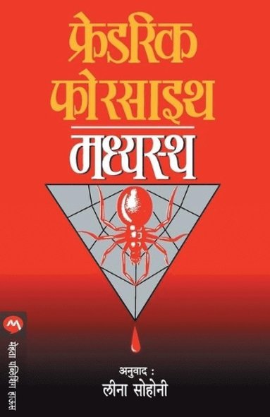 bokomslag Madhyastha