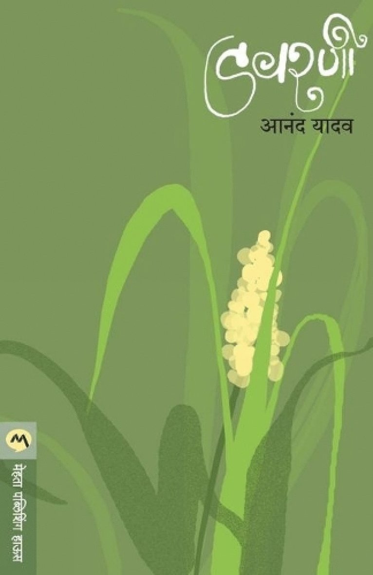Anand Yadav, ANAND YADAV - Dawarni, Häftad