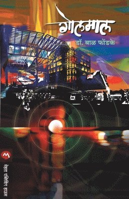 BAL PHONDKE, Dr Bal Phondke, PHONDKE,DR.BAL, Bal Phondke - Golmaal, Häftad