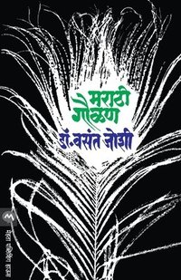 bokomslag Marathi Gaulan