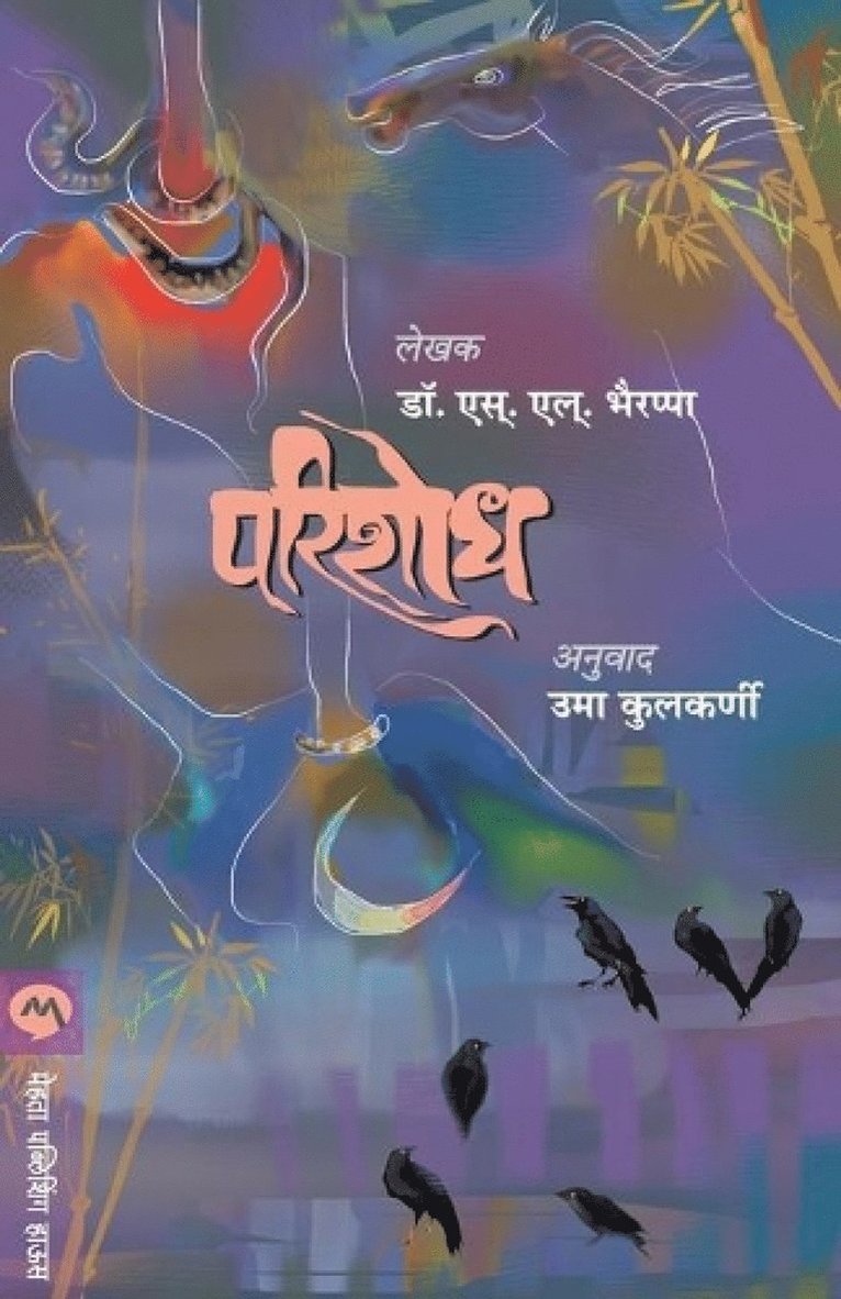 S L Dr Bhyrappa, S. L. Dr Bhyrappa, DR.Bhyrappa,S.L., S. L. Bhyrappa - Parishodh, Häftad