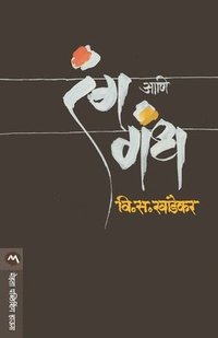bokomslag Rang Ani Gandh