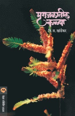 Mrugajalatil Kalya