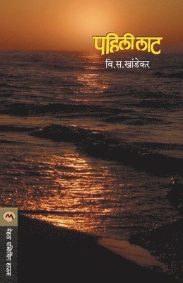 V. S. KHANDEKAR, V. S. Khandekar - Pahili Lat, Häftad