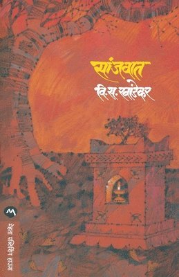 V.S. Khandekar, V. S. Khandekar, V. S. KHANDEKAR - Sanjvat, Häftad