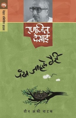 RANJEET DESAI, Ranjeet Desai - Pankh Jahale Vairi, Häftad