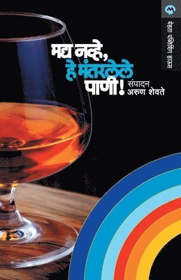 Madya Navhe,He Mantarlele Pani!