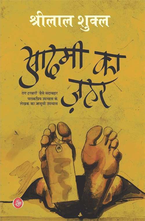 Shrilal Shukla - Aadmi Ka Zahar, Inbunden
