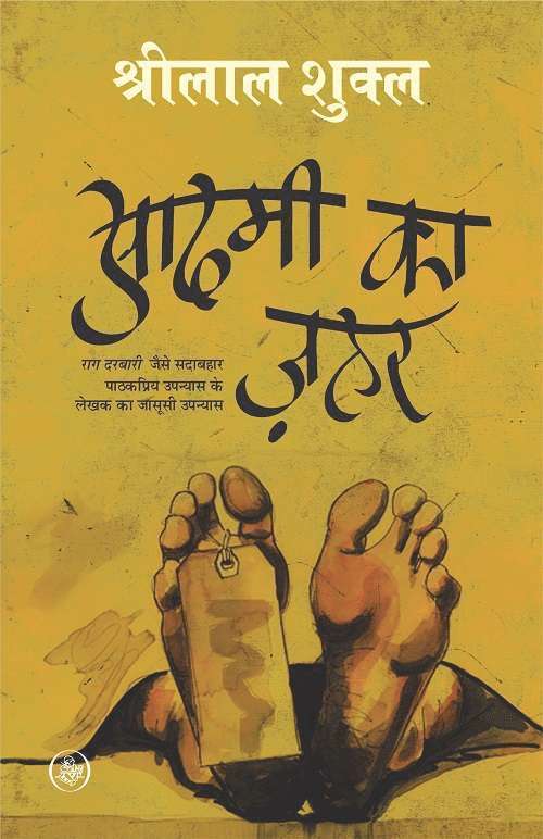 Shrilal Shukla - Aadmi Ka Zahar, Häftad