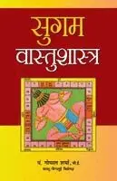 Gopal Sharma - Sugam Vaastu Shastra, Häftad. Tillgänglighet: Lägg i varukorg