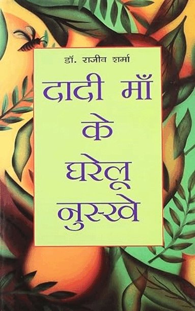 Rajeev Sharma - Dadi Maa Ke Gharelu Nuskhe, Häftad