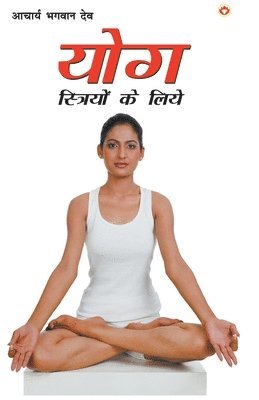Bhagwan Dev, Aacharya Dev Bhagwan, Bhagwan,Aacharya Dev - Yog Striyon Ke Liye, Häftad