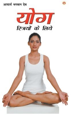 Yog Striyon Ke Liye 1