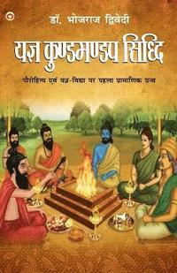 bokomslag Yagya Kundmandap Siddhi