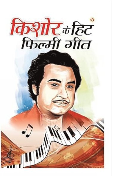 bokomslag Kishore Kumar Ke Hit Filmi Geet