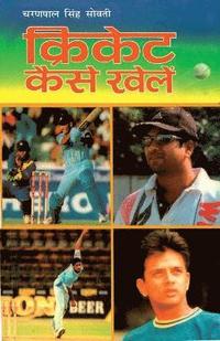 bokomslag Cricket Kaise Khelen