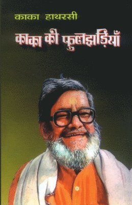 Kaka Ki Pholjhariyan