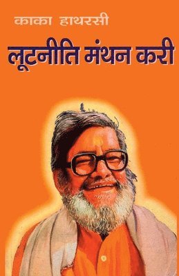 Lootniti Manthan Kari