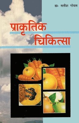 Prakritik Chikitsa (प्राकृतिक चिकित्सा)