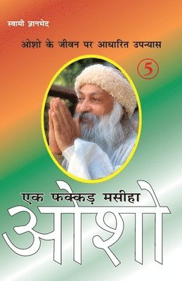 Ek Fakkar Masiha: Osho Part - 5 (एक फक्कड़ मसीहा ओश&#