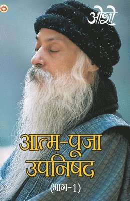 Osho - Aatam Pooja Upnishad Part-I (???? ???? ?????? ?????-1), Häftad