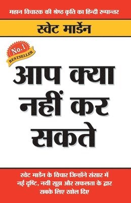 Aap Kya Nahin Kar Sakte