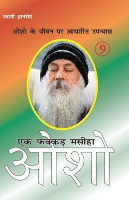 Gyan Bhed, Gyan Swami Bhed - Ek Fakkar Masiha: Osho Part - 9 (एक फक्कड़ मसीहा ओश&#, Häftad