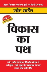 bokomslag Vikas Ka Path (&#2357;&#2367;&#2325;&#2366;&#2360; &#2325;&#2366; &#2346;&#2341;)
