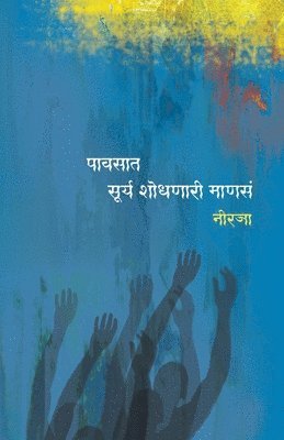 Pawasat Surya Shodhanari Manase