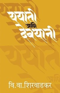 bokomslag Yayati Ani Devyani