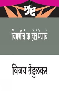 bokomslag Chimaniche Ghar Hote Menache
