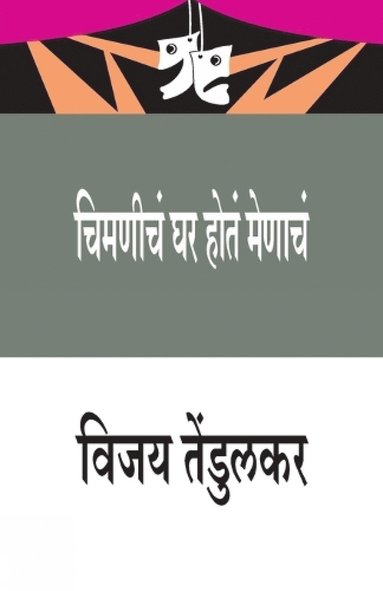 bokomslag Chimaniche Ghar Hote Menache