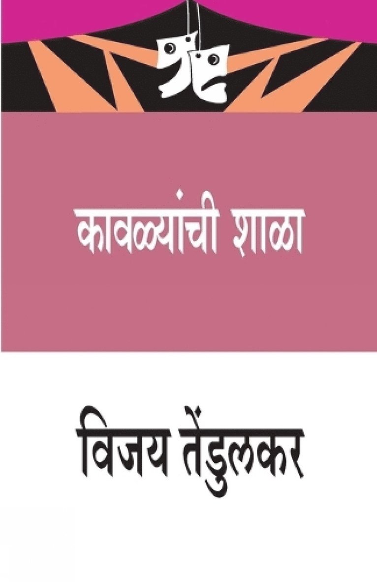 Kavalyanchi Shala 1