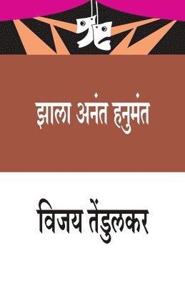 Zhala Anant Hanumant