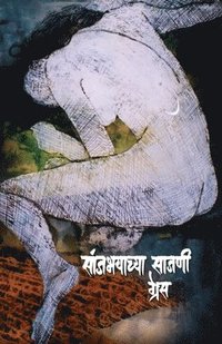 bokomslag Sanjbhayachya Sajani