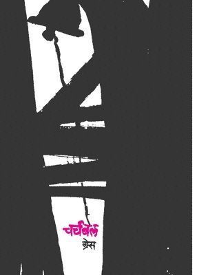 Grace, Grace - Churchbel- 100 (Reprint), Häftad