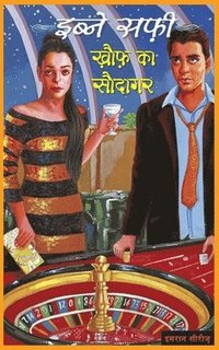 bokomslag Iben Safi - Imran Series- Khauf Ka