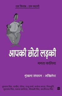 bokomslag Ek Kitab Ek Kahani - Apki Choti Ladki