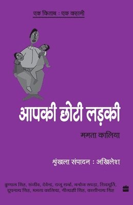 Ek Kitab Ek Kahani - Apki Choti Ladki 1