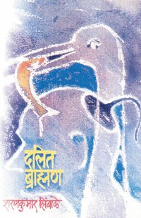 bokomslag Dalit Brahmanya