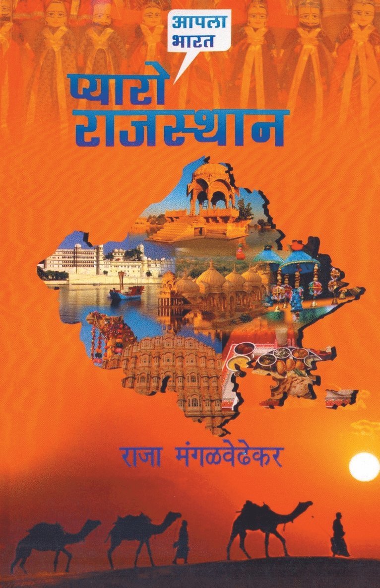 Pyaro Rajasthan 1
