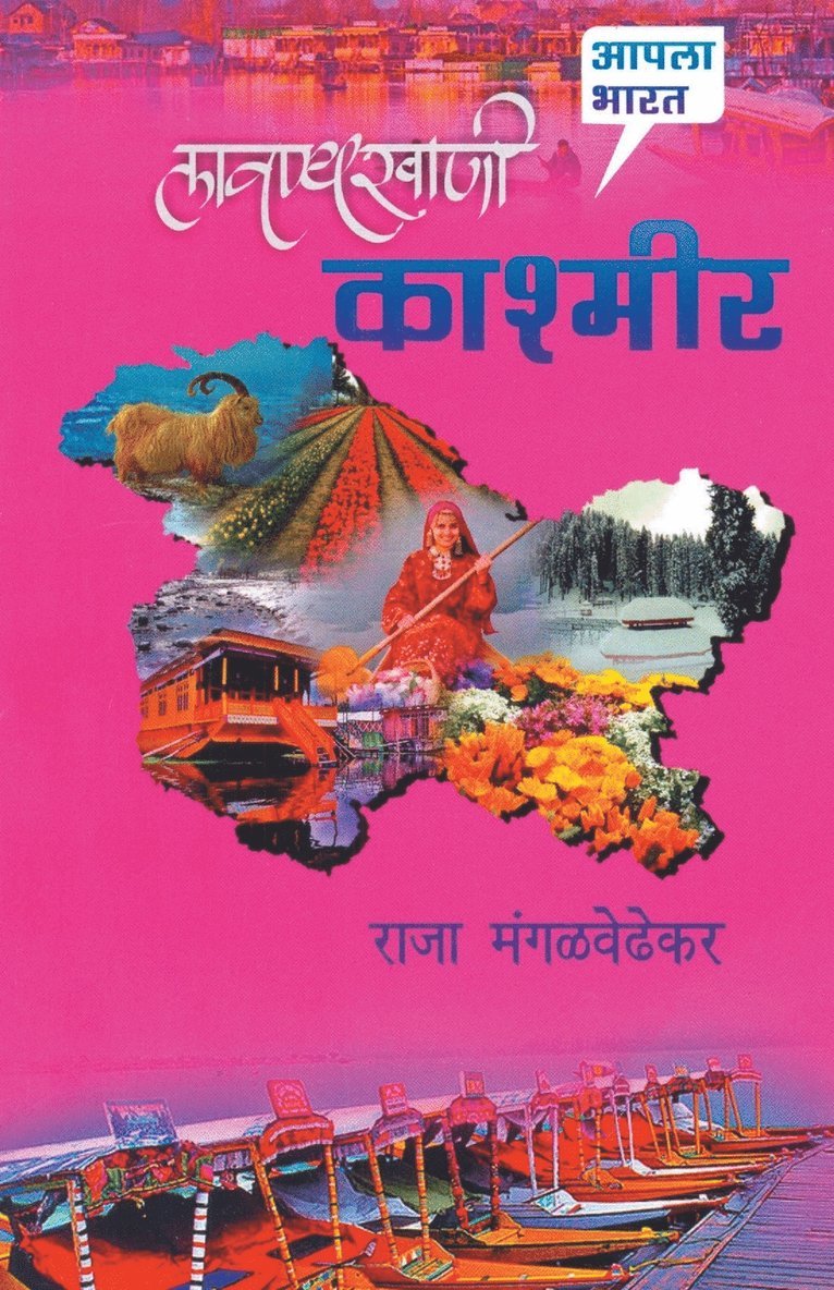 Lavanyakhani Kashmir